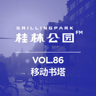 Episode 86: 移动书塔