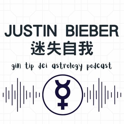 Justin Bieber 迷失自我