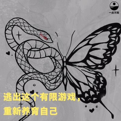 102 逃出这个有限游戏，重新养育自己