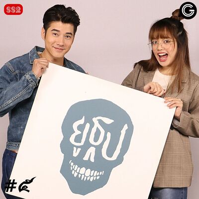 YTSS2 EP5 : เจอผีเป็นแพ็คคู่