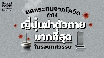 โควิดทำให้ญี่ปุ่นมีการฆ่าตัวตายมากที่สุดในรอบทศวรรษ | BI Podcast