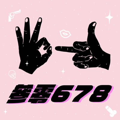 EP45｜最近買了一些情趣用品。親愛男友消防猛男陽具 / 前後夾攻龜頭靜音按摩器 / 黑胡椒乳頭吸引器 / 用到滲血也不亦樂乎 / 自慰健康，健康自己來