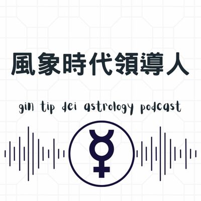 風象時代領導人