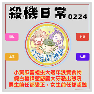 被食物惹怒與銅板美食逗樂的主持人們 S5E19