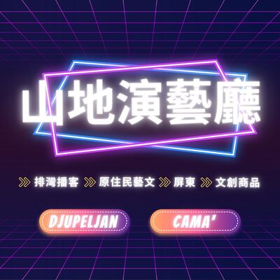 ep11.來義高中「斜坡上的廣播社」社團學生作品_1