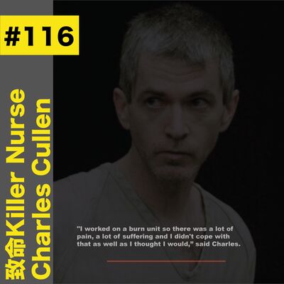 #116 殺害40+人｜致命Killer Nurse - Charles Cullen