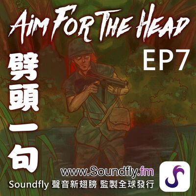 EP7  二戰殭屍軍團