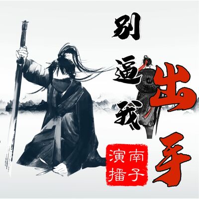 第二卷 第四章 玩转雷家堡 二