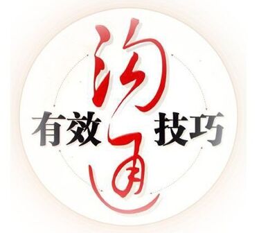 【支招心理学】【3】招教你会说话！