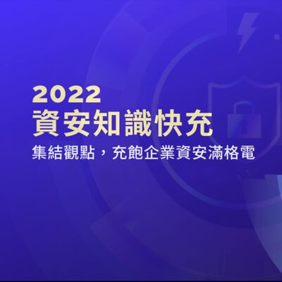 各產業紛紛中招！Acronis 為企業提供勒索軟體的防護指南，如何打造安全循環因應詭譎多變的資安威脅？