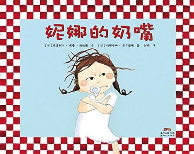 法语原声朗读：《妮娜的奶嘴》