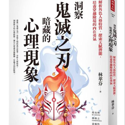 身為精神科醫師何以會對「鬼滅之刃」產生濃厚興趣？