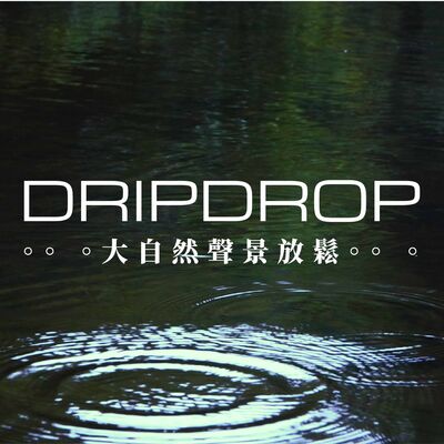 EP25 | 深山中溪流間的蟲鳴鳥叫。