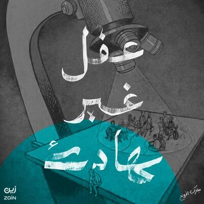 قصة قصيرة: حرب الأجزاء من الثانية