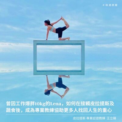 EP35 完蛋，過年吃的到現在還沒減下來！皮拉提斯老師Lena教我們如何在家瘦十公斤，很需要啊⋯⋯