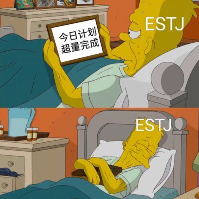 98.迫于社交压力做了mbti测试