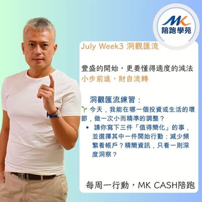 洞觀匯流節拍》 股六債四正當時！降息前佈局財自流轉的關鍵節奏