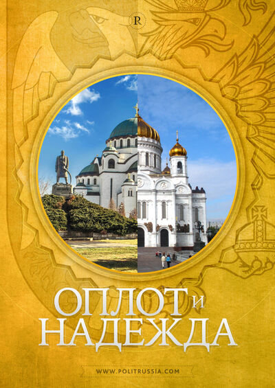 Республика Сербская - последний оплот России на Балканах?