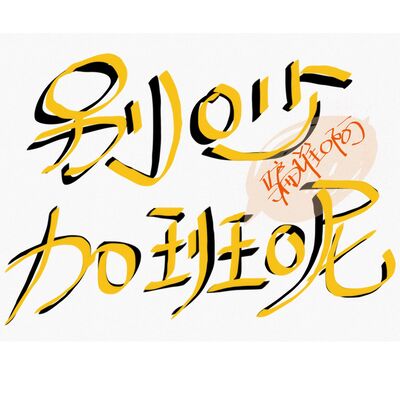 1. 聊聊停产绝版的东西 | 深夜小吃 | 杂七杂八吐槽