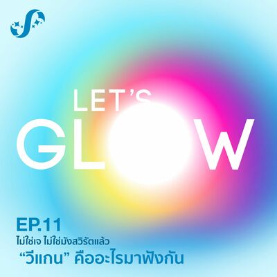 LG11 ไม่ใช่เจ ไม่ใช่มังสวิรัต แล้ว “วีแกน” คืออะไรมาฟังกัน