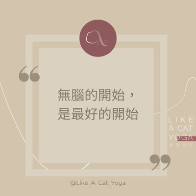 S3 #1 無腦的開始是最好的開始