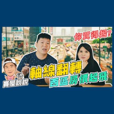 40【賞屋說說】 ☛ 軸線翻轉 西區房價起飛 西區門戶計畫 雙子星 台北車站 北門 西門町 ☚