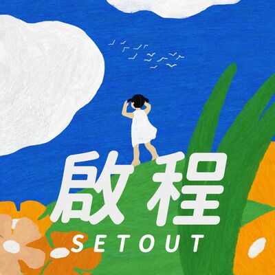 法國來的戴莉安老師-耶穌動了憐憫的心