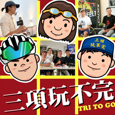 EP83 | 高手談三鐵 錄音趕高鐵 ft. Iden & Blummenfelt