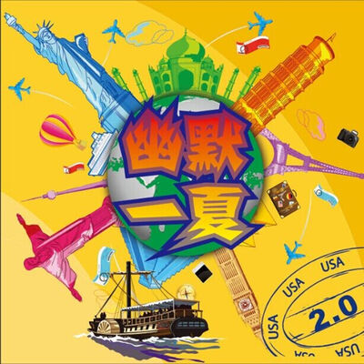 【幽默一夏】处女座招你了么！——NJ 夏天&小A