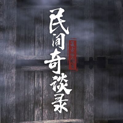 【民间奇谈录】奶奶床头的无眼女人&离世爷爷的离奇感应