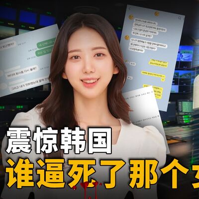 气象女主播遭前辈嫉妒霸凌，留下进三千字遗书，死后4个月才曝光，聊天记录引全网公愤
