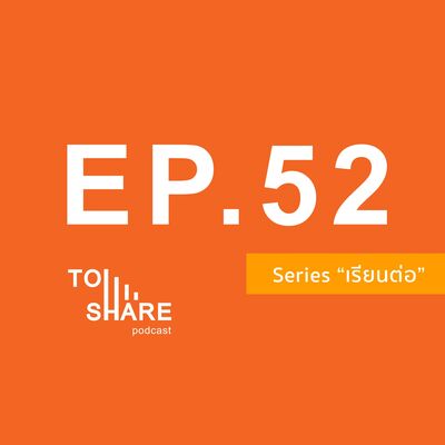 EP.52 - เรียนต่อ : ประสบการณ์เรียน ป.ตรี 4 ปี เต็มที่จีน ณ Peking University (ม.ปักกิ่ง)