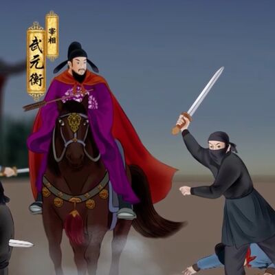 唐朝宰相武元衡、御史中丞裴度遇刺案——元和削藩的催化剂