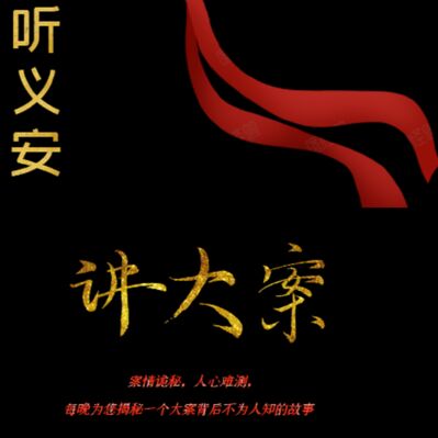 第七集 南大115悬案下