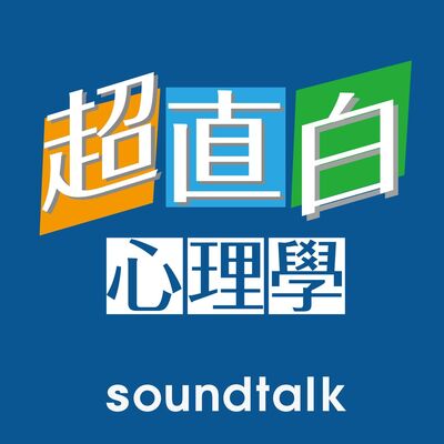 EP80-為什麼醫生會誤診？羅森漢實驗。