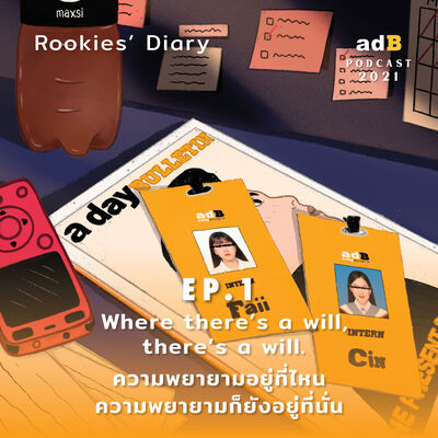 Rookies’ Diary EP1: Where there’s a will, there’s a will. ความพยายามอยู่ที่ไหน ความพยายามก็ยังอยู่ที่นั่น