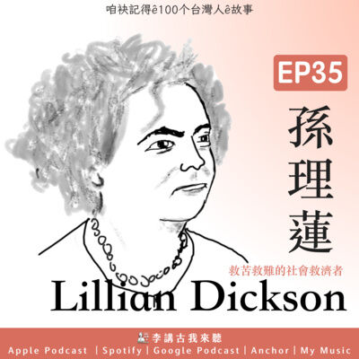 EP35｜救苦救難ê社會救濟者 -孫理蓮傳教士