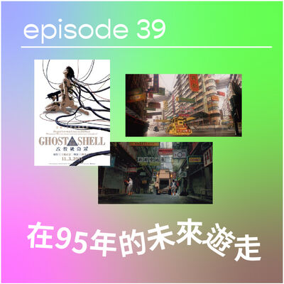🦾🦿在95年的未來遊走🚶🏻‍♂️🚶🏻‍♂️