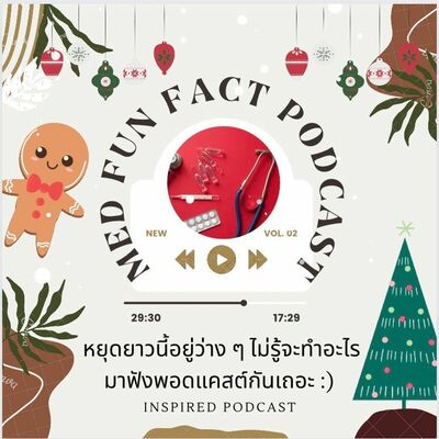 Med Fun Fact Ep.2 เดจาวู