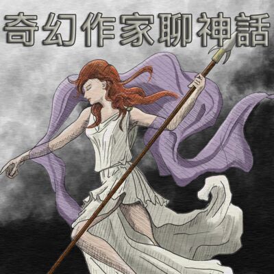 EP6 奧菲斯的故事（Orpheus）