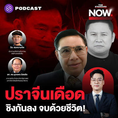 ชิงนายก อบจ.ปราจีนบุรี เดือด บ้านใหญ่แตกหัก ทักษิณเตรียมส่งภรรยา สจ.โต้ง ลง