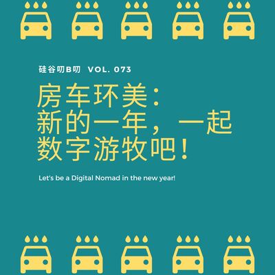 Vol. 084 房车环美： 新的一年，一起数字游牧吧！