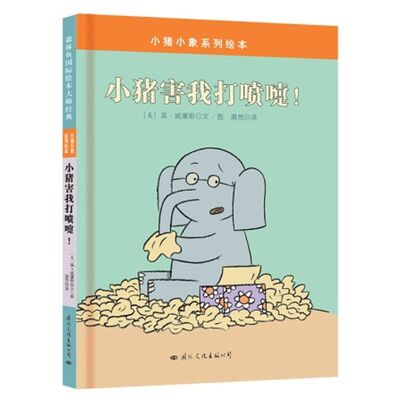 小猪害我打喷嚏