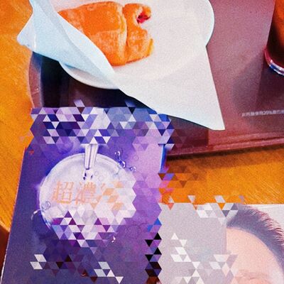 我們在艷陽中走向月亮