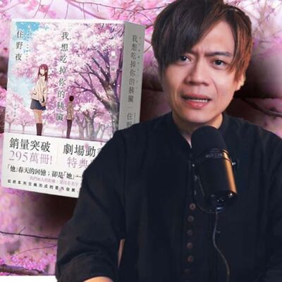 我想吃掉你的胰臟。爲什麽是一部必看的日本小説？