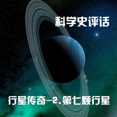 2.第七颗行星