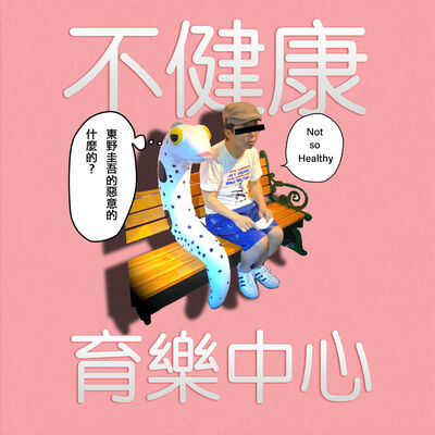 EP85 - 閒聊酒吧：宮部美幸的所羅門的什麼的？