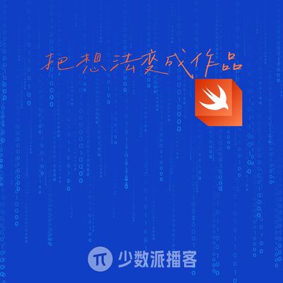  移动应用创新赛：把想法变现，让创意启航 