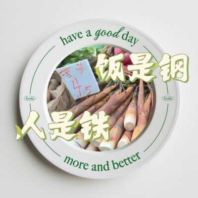 74｜【食·节】厨房四季——伴夏而啖