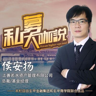上善若水侯安扬：对四季度行情非常不乐观